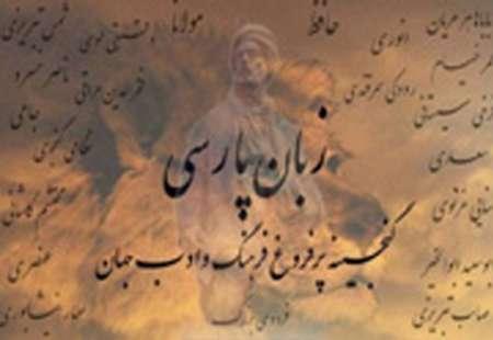 جایگاه زبان پارسی جایگاه زبان پارسی